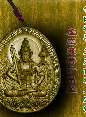 虚空藏菩萨牌吊坠绿檀木木雕护身符转运项链木质护身符木雕车挂男