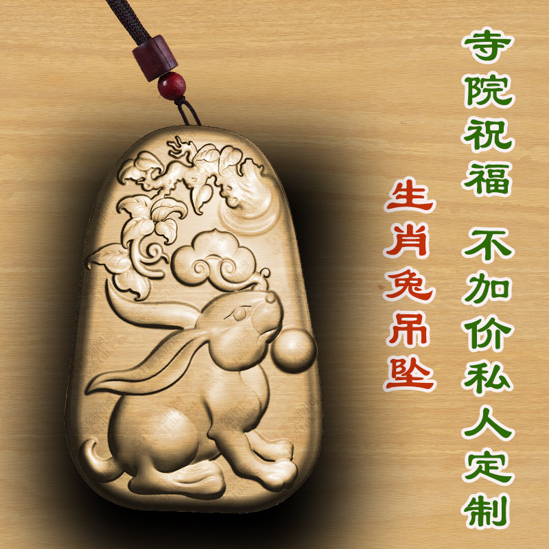 桃木生肖兔属相兔木质佛牌吊坠定制绿檀木男女款木雕转运枣木崖柏