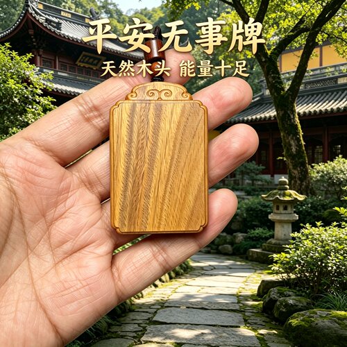 绿檀无事牌护身车挂求学挂件