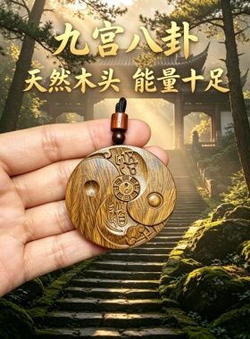 绿檀九宫八卦牌钥匙扣补木