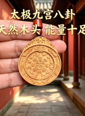 紫光檀太极九宫八卦佛牌钥匙扣