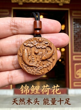 紫光檀锦鲤荷花钥匙扣吊坠