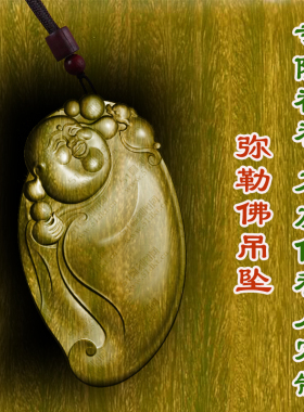 柏林禅寺弥勒佛牌吊坠绿檀木木质挂件佛牌转运保平安木雕文玩项链