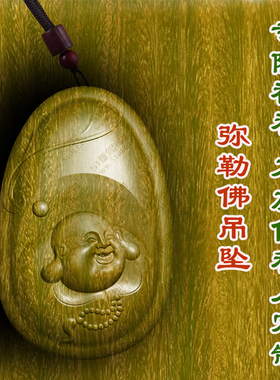 柏林禅寺弥勒佛牌吊坠绿檀木项链护身符木雕佛牌挂件车挂转运护身