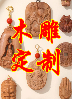 柏林禅寺木雕道观寺院挂件菩萨佛牌八卦定制佩戴绿檀黑檀桃木吊坠