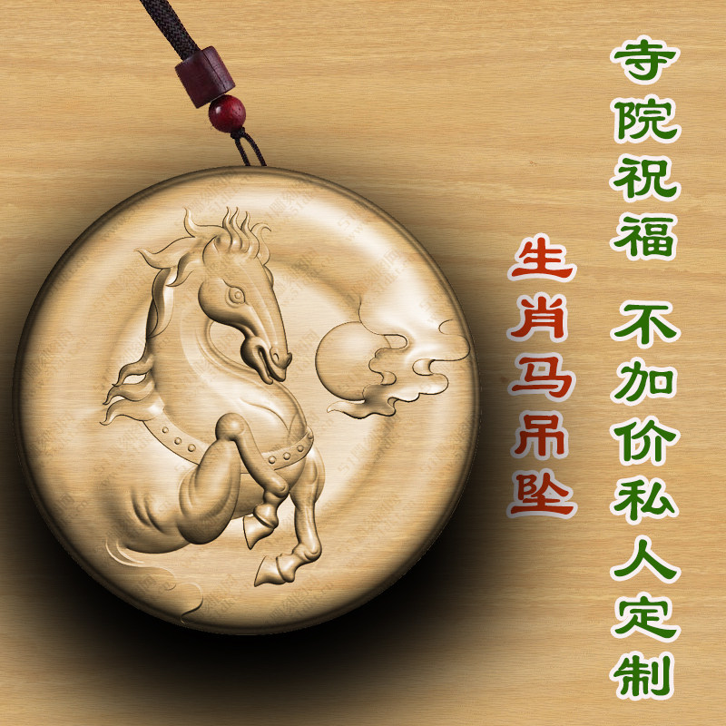桃木生肖马属相马木质佛牌吊坠定制项链桃木紫檀护身符木雕生肖平,个性定制/设计服务/DIY,项链/吊坠定制,淘宝优惠券,粉丝福利购,淘宝优惠卷