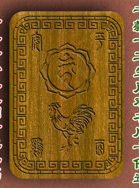 柏林禅寺十二生肖鸡属相鸡绿檀木名片带檀香味卡片放钱包定制佛牌