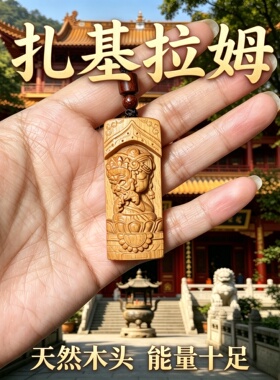 绿檀木扎基拉姆本命佛牌车挂
