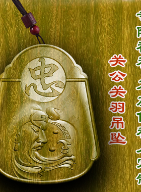 关公关羽牌吊坠绿檀木文玩木雕男女款平安符佛牌项链车挂木质木雕