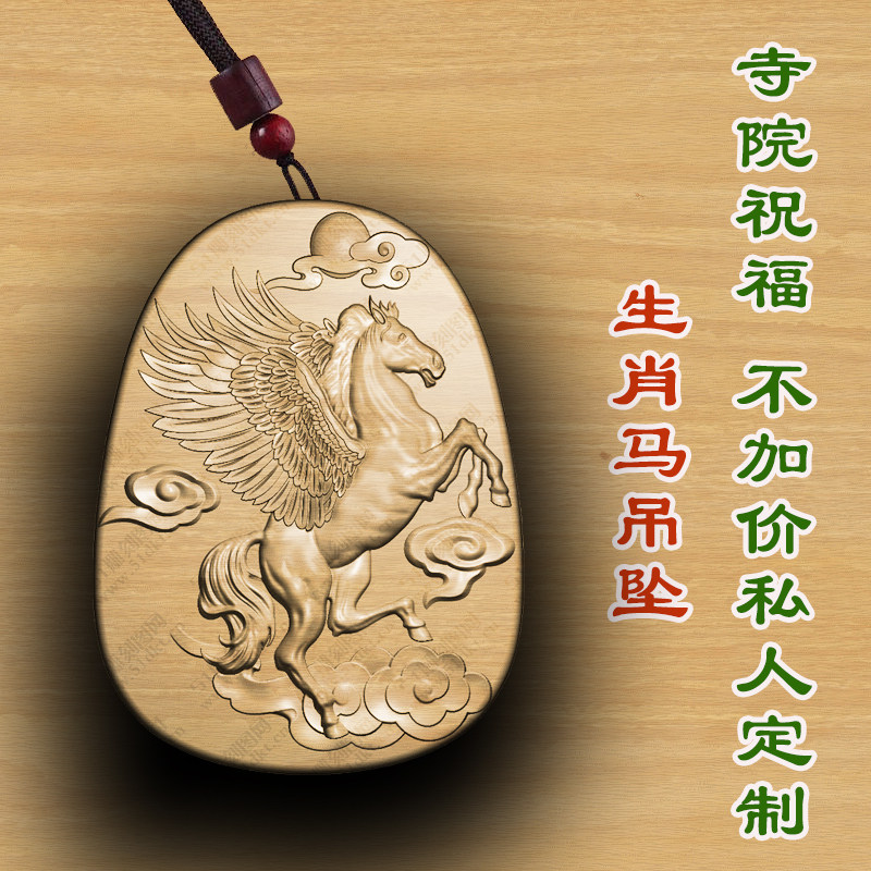 桃木生肖马属相马木质佛牌吊坠定制项链木雕平安符绿檀木转运车挂,个性定制/设计服务/DIY,项链/吊坠定制,淘宝优惠券,粉丝福利购,淘宝优惠卷