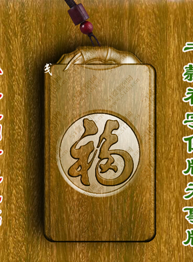 柏林禅寺福字无事牌平安寺院车挂佛牌挂件吊坠绿檀木雕刻护身符