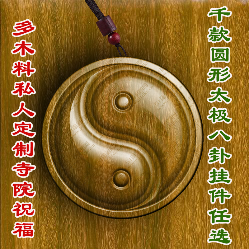 柏林禅寺圆形太极八卦道家定制寺院佩戴挂件佛牌吊坠绿檀桃木枣木