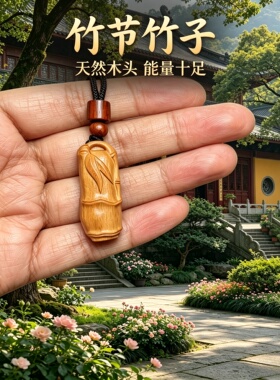 绿檀竹节平安转运吊坠