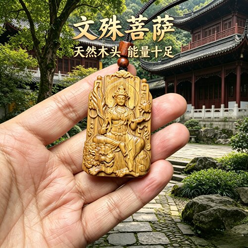 桃木文殊菩萨本命车挂项链