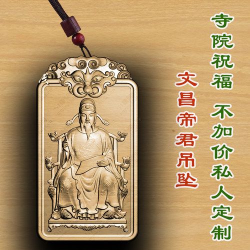 桃木文昌帝君木质吊坠定制木质转运保平安男女款项链挂件文玩佛牌