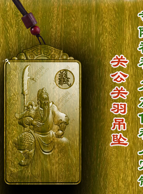 关公关羽牌吊坠绿檀木护身符佛牌平安符转运车挂木雕项链保平安文