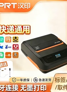 汉印A300E便携式蓝牙热敏打印机快递单驿站标签专用物流电商通用
