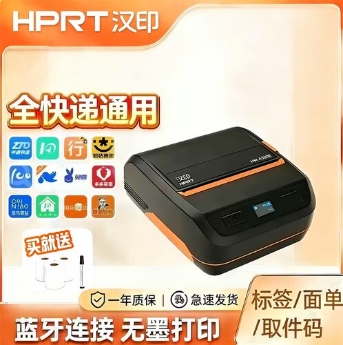 汉印A300E便携式蓝牙热敏打印机快递单驿站标签专用物流电商通用
