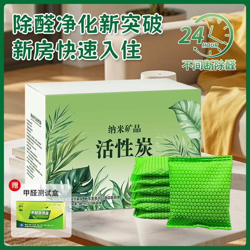 活性炭包除甲醛新房家用新车吸甲醛异味竹炭包清除剂碳包入住好物