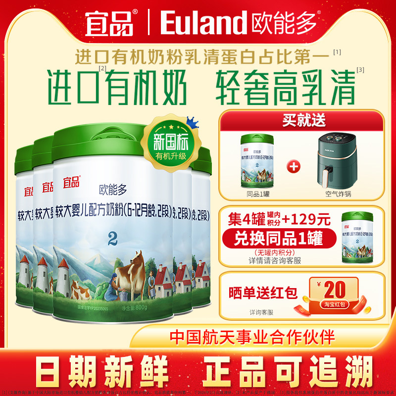 新国标宜品欧能多有机奶粉2段800gX5罐6-12个月宝宝二段进口奶