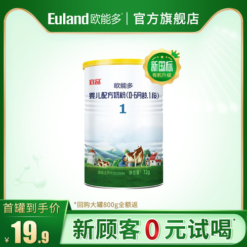 新国标欧能多有机奶粉1段72g进口