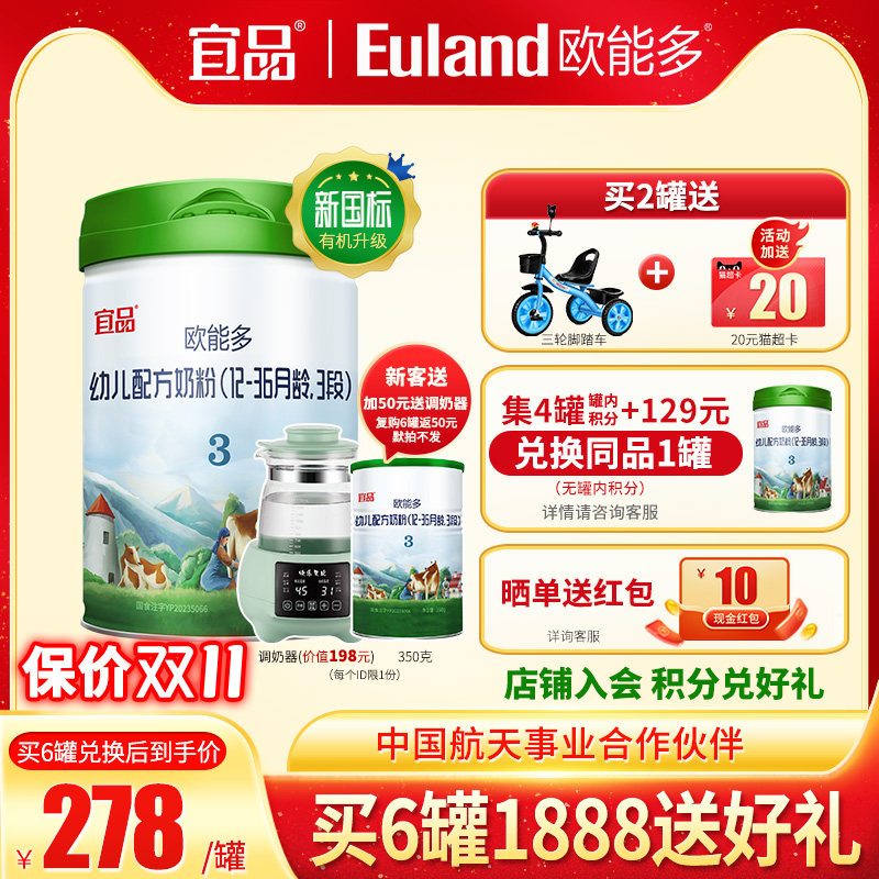 【新国标】欧能多有机婴儿奶粉3段1-3岁幼儿三段配方奶粉进口800g