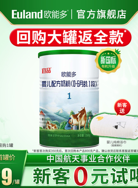 【新国标】欧能多有机奶粉1段新生婴儿牛奶粉0-6个月350g进口一段