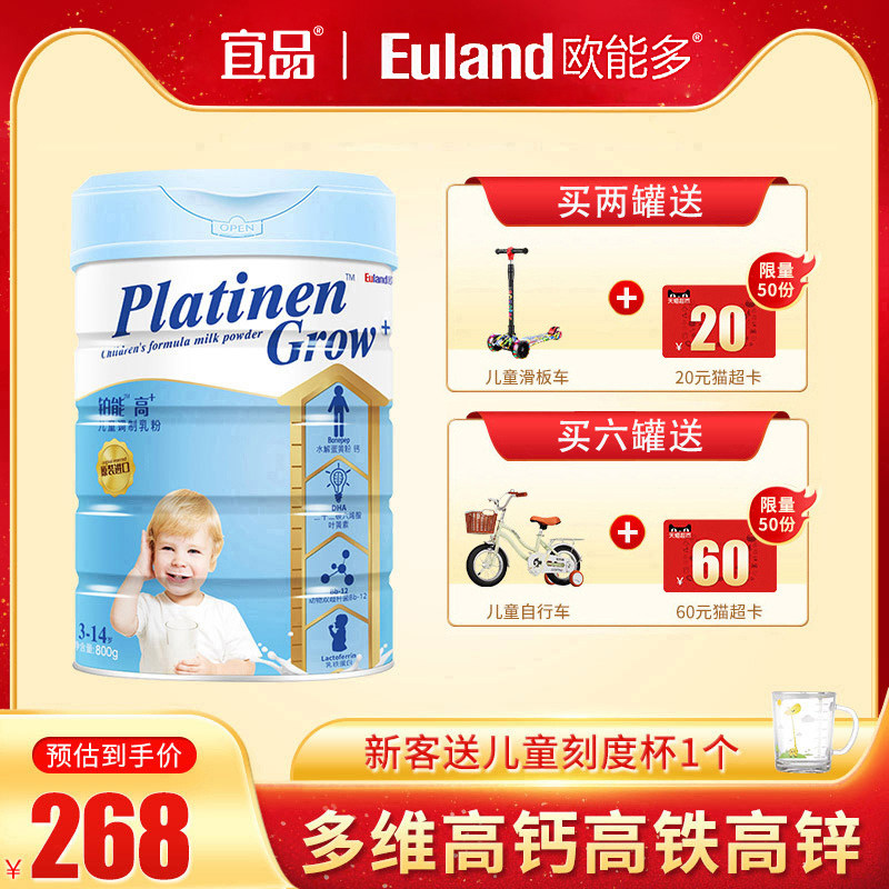 欧能多铂能高儿童成长奶粉3岁以上4-6岁10高钙进口青少年学生奶粉