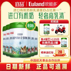 【新国标】宜品欧能多有机奶粉3段800g*5罐1-3岁进口三段幼儿奶粉