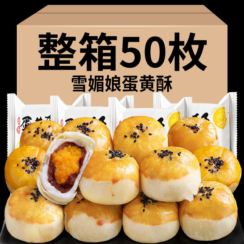 雪媚娘蛋黄酥红豆糕点心面包整箱早餐网红小吃休闲食品零食大礼包