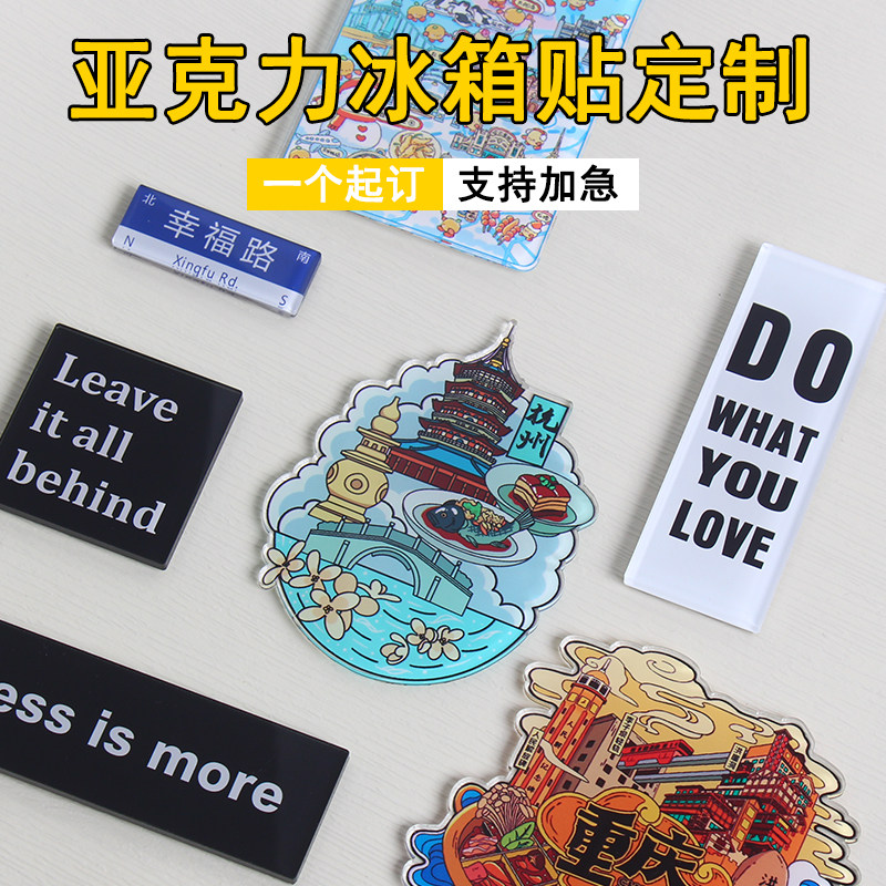 亚克力冰箱贴来图定制照片宠物文创城市文字logo软磁贴定做订制