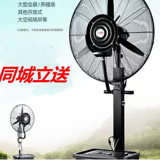 喷雾扇工业冷风扇 纯铜电风扇水冷加湿加冰落地扇户外商用大功率