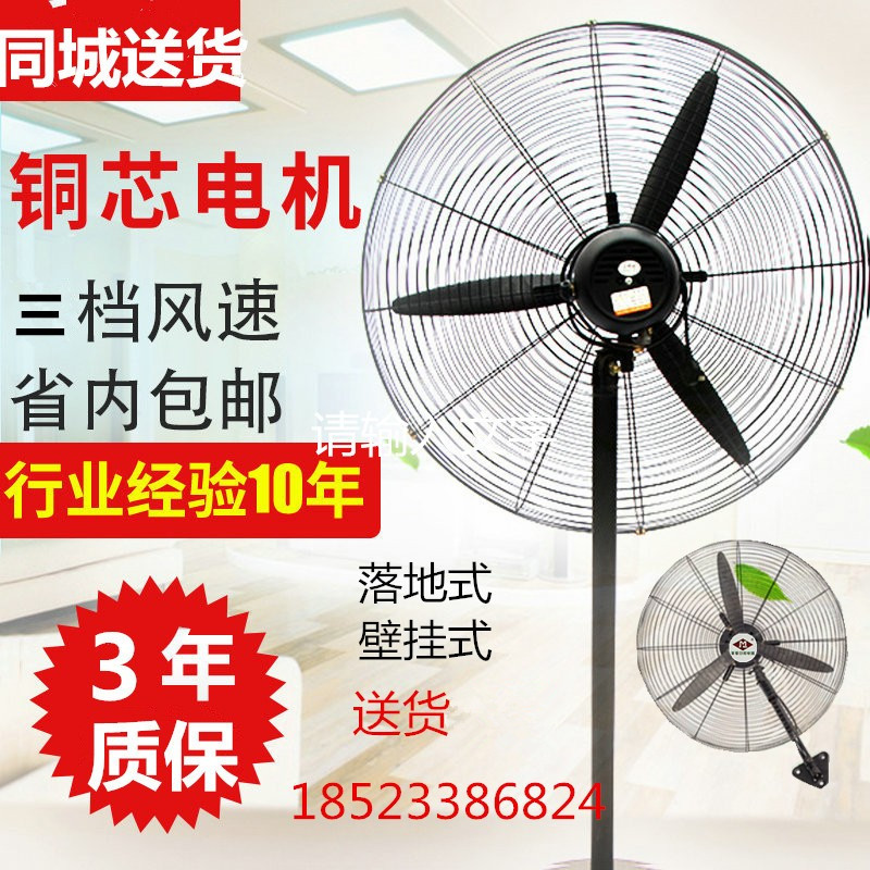 工业扇落地壁挂FS-75 新款牛角扇工厂烧烤夏季电扇大功率节能风扇