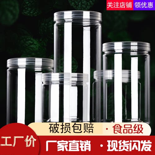 5个装塑料pet食品罐子药材蜂蜜罐