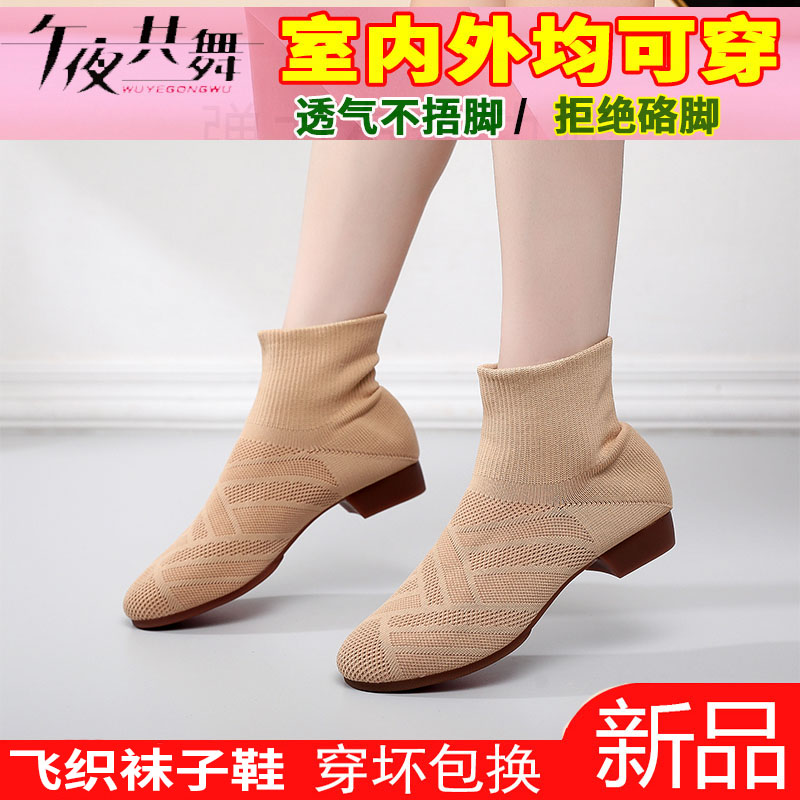 午夜共舞飞织袜子鞋团购优惠