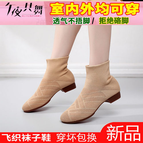 午夜共舞飞织袜子鞋团购优惠