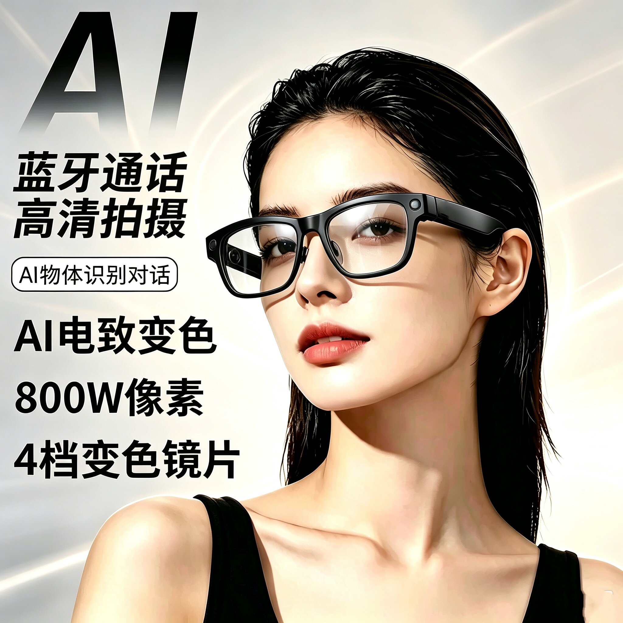 AI智能眼镜蓝牙通话拍照听歌实智能眼镜配件