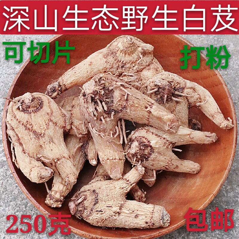 中药材野生白芨 三叉白芨 原生态无硫优选白芨 白芨250克包邮