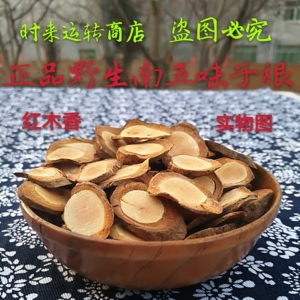 野生南五味子中药材500包邮