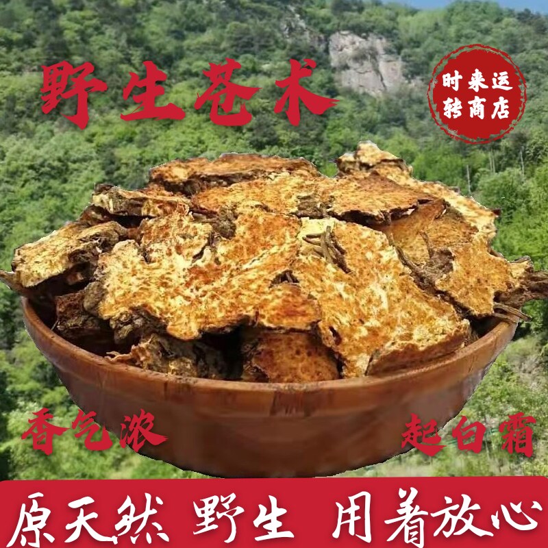 野生苍术高油点起霜磨粉