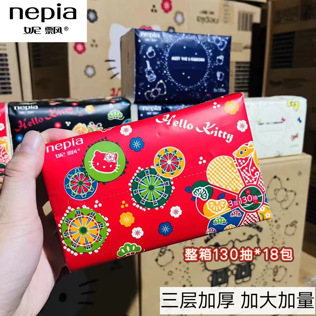 Nepia妮飘凯蒂抽纸 Kitty民族风3层130抽纸巾中宽幅18包清仓处理