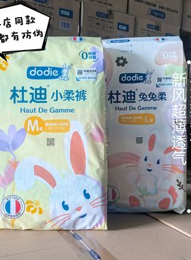 DODIE杜迪兔兔柔小柔裤纸尿裤M48/L36片学步裤宝宝超薄透气尿不湿