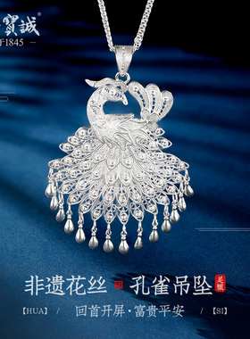非遗花丝孔雀项坠苗银饰品毛衣链