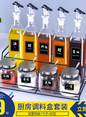 厨房盐罐调料盒套装家用组合装调味瓶调料瓶调味罐玻璃调味料罐子