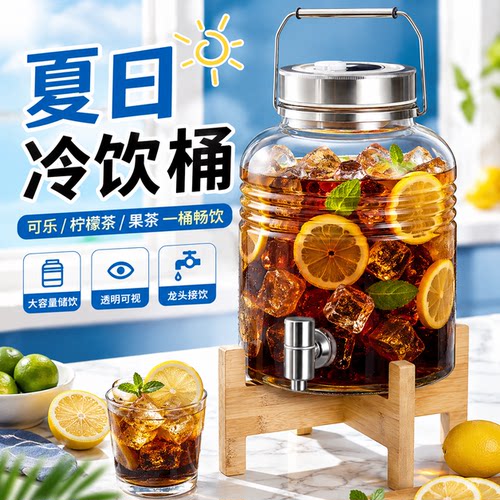 带提手玻璃密封罐大容量冷饮桶