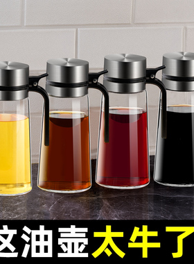 玻璃油壶防漏油瓶厨房家用调料瓶装酱油醋容器油壸不漏油大油罐