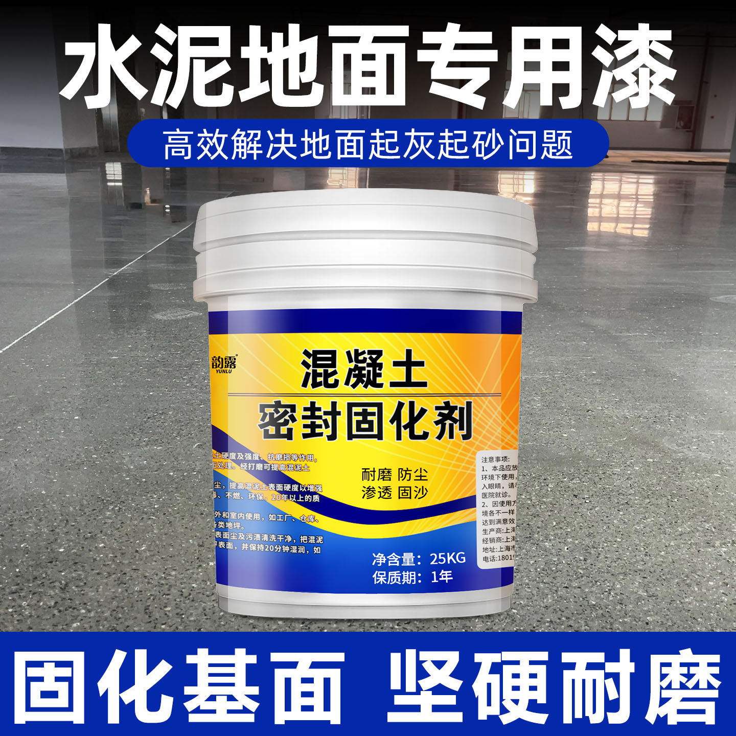 水泥地面渗透固化剂混凝土密封防起灰起沙处理剂墙面界面剂固沙宝
