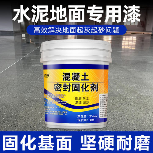 水泥地面渗透固化剂混凝土密封防起灰起沙处理剂墙面界面剂固沙宝