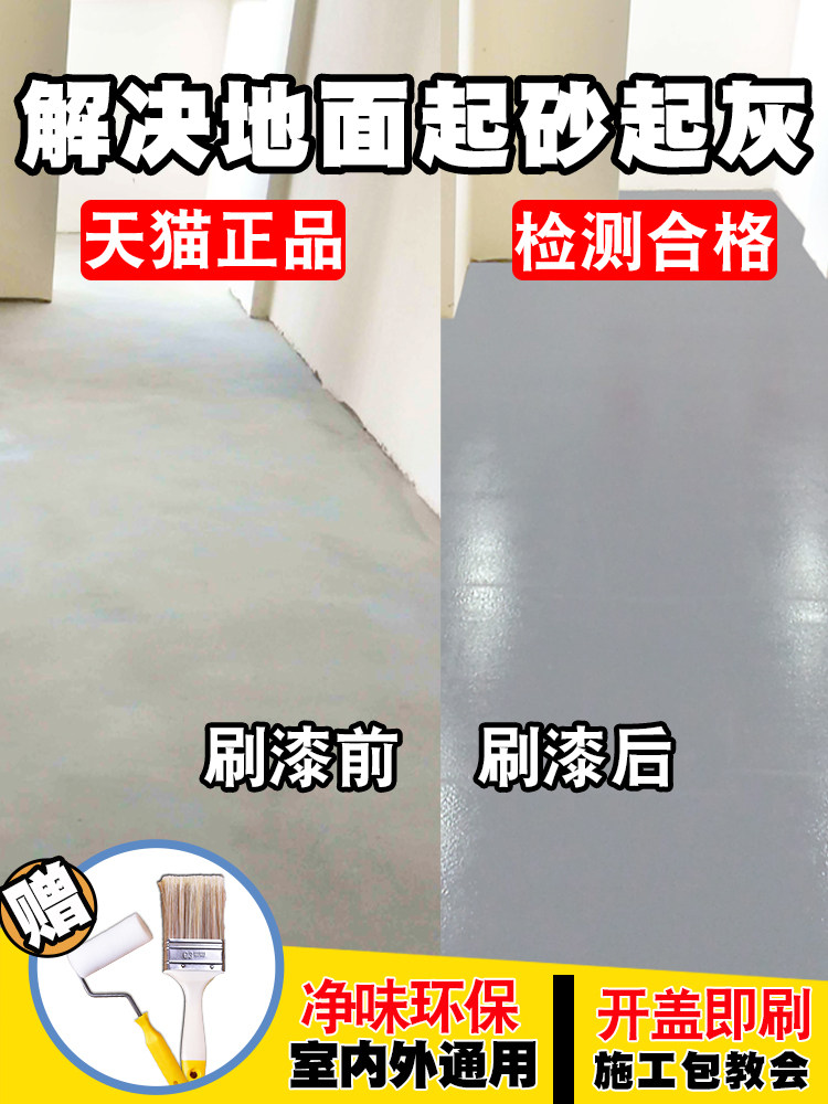环氧树脂地坪漆室内家用改造地板漆厂房车库耐磨自流平水泥地面漆