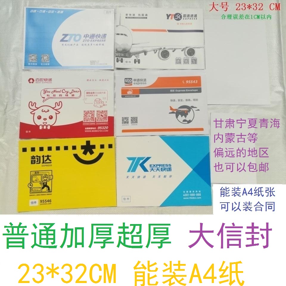 快递信封 中通 申通 圆通 韵达 空白小号特硬加厚文件袋大号